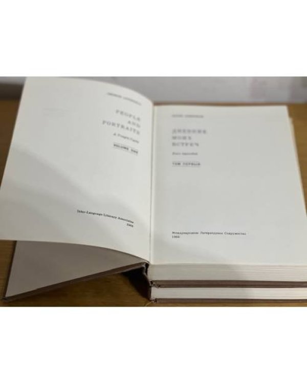 . Дневник моих встреч. Цикл трагедий. 2 тома