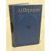 Обложка книги «Былое и думы» — Герцен Александр Иванович