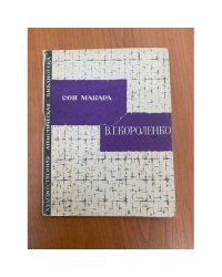Сон Макара
