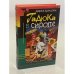 Гадюка в сиропе