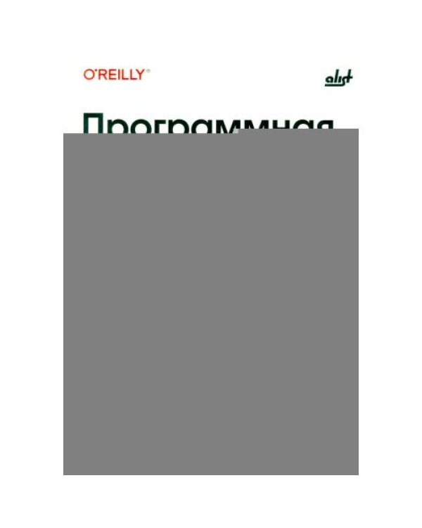Дополнительное изображение книги «Программная архитектура. Практика командного принятия решений»