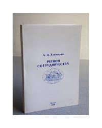 Регион сотрудничества