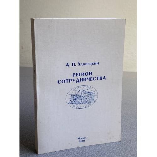 Регион сотрудничества