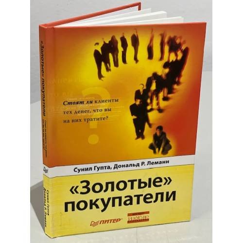 "Золотые" покупатели. Стоят ли клиенты тех денег, что вы на них тратите?