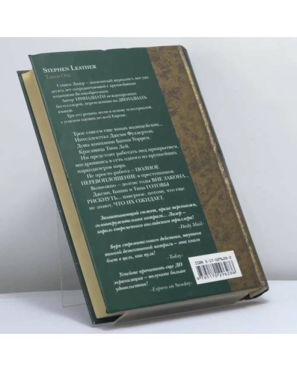 Дополнительное изображение книги «Танго Один»