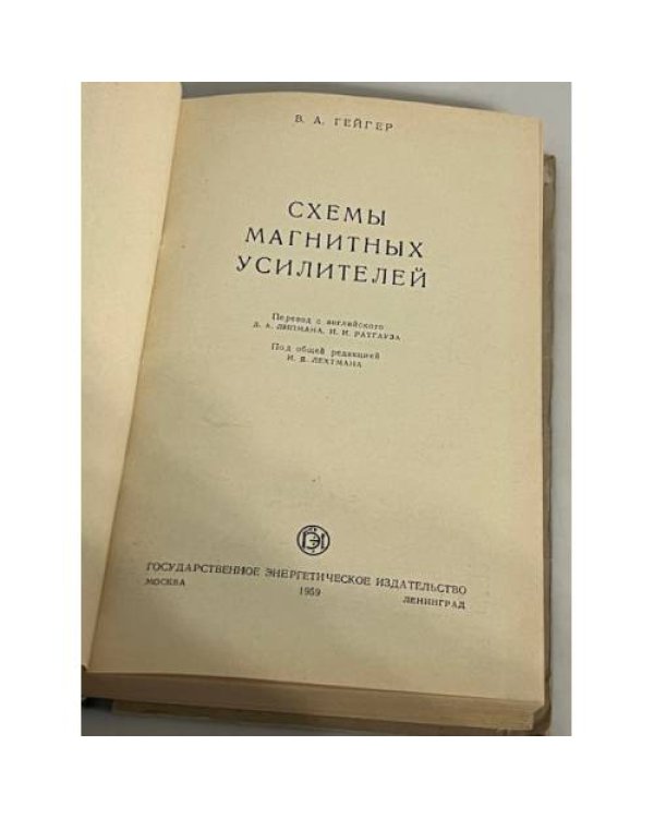 Схемы магнитных усилителей
