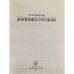 Дополнительное изображение книги «Доминико Трезини»