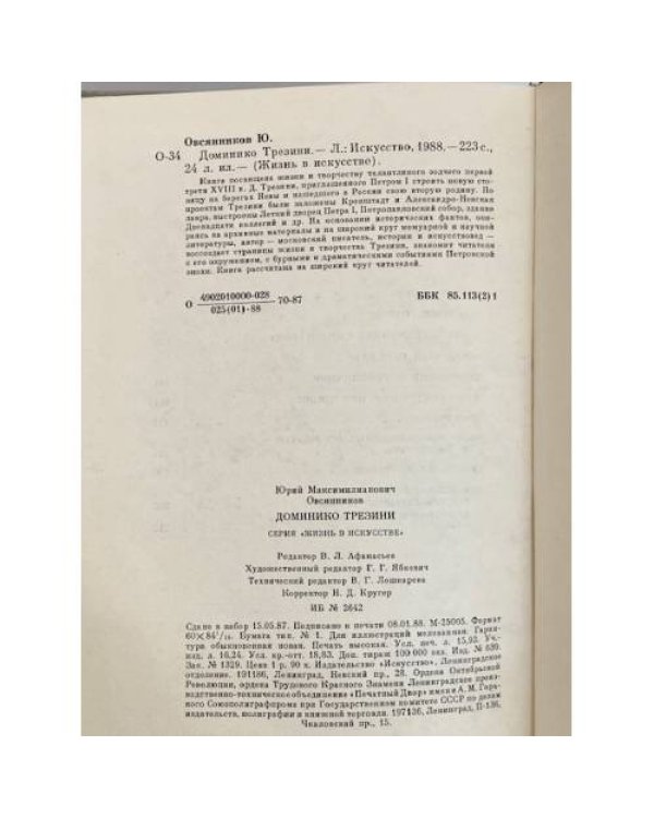 Дополнительное изображение книги «Доминико Трезини»