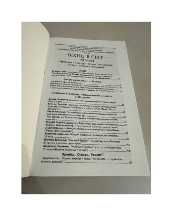 Дополнительное изображение книги «Вікно в світ 2/2002»