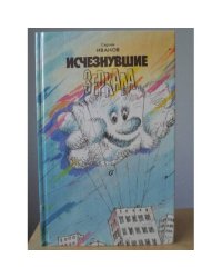 Исчезнувшие зеркала