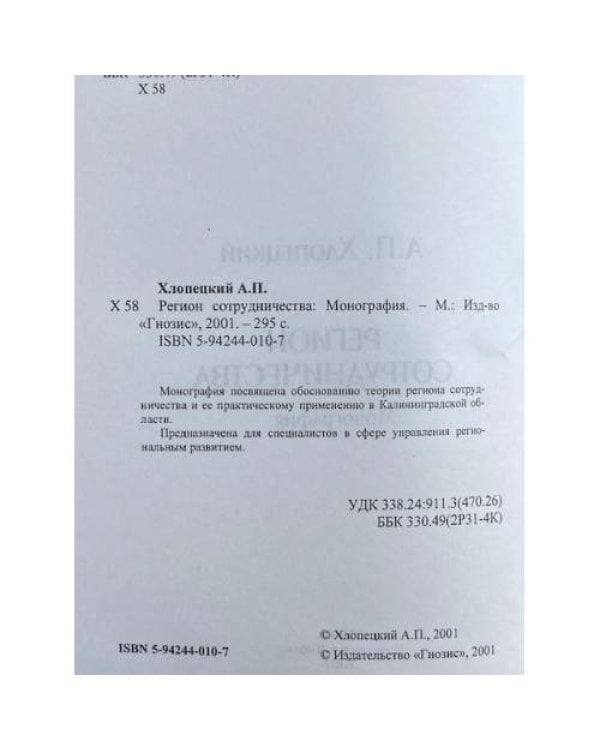 Регион сотрудничества