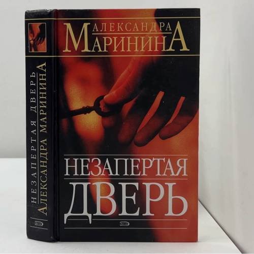 Незапертая дверь