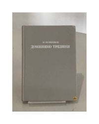 Доминико Трезини