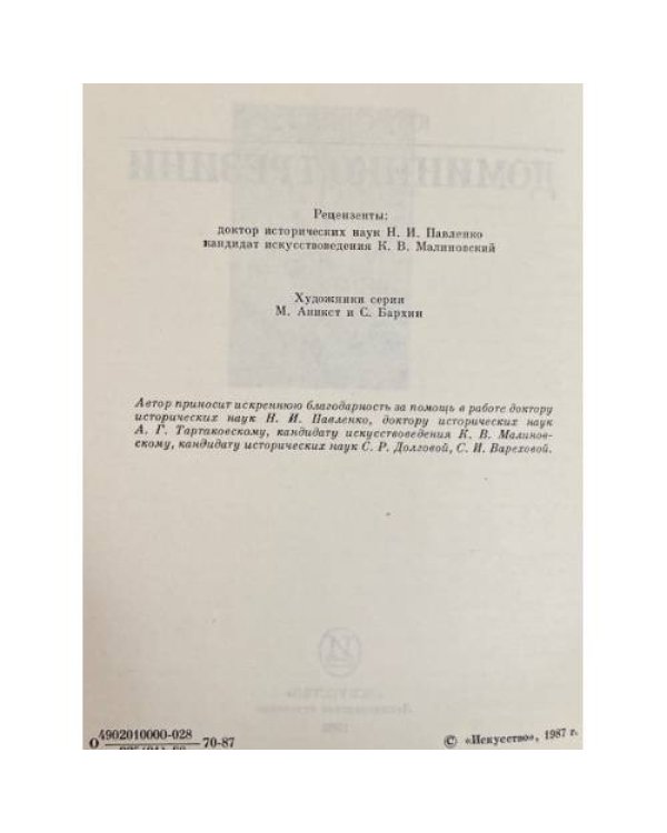 Дополнительное изображение книги «Доминико Трезини»