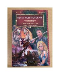 Смилодон. Смилодон в России. Время Смилодона