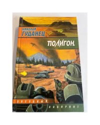 Полигон