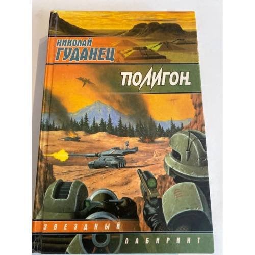 Полигон