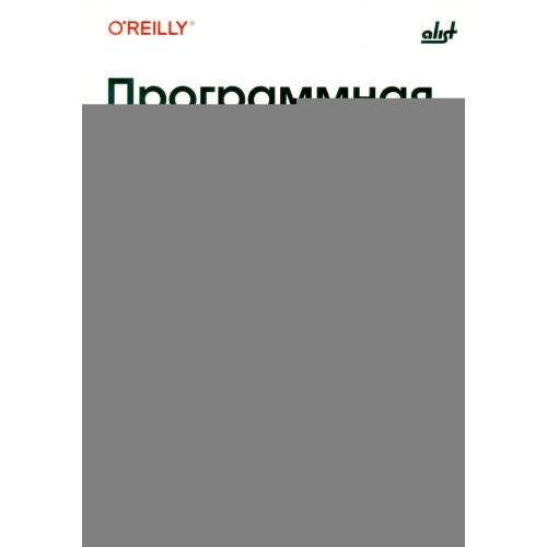 Обложка книги «Программная архитектура. Практика командного принятия решений» — Хармел-Лоу Эндрю, ISBN 9786011285308