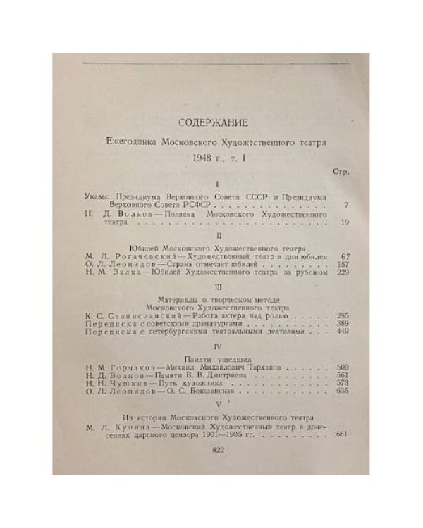 Дополнительное изображение книги «Ежегодник Московского Художественного театра»