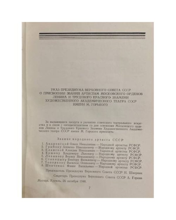Дополнительное изображение книги «Ежегодник Московского Художественного театра»