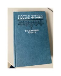Воспитание чувств