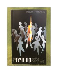 Фильм "Чучело" глазами современных школьников