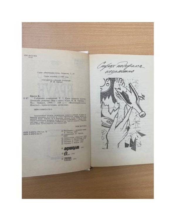 Картер Браун. Собрание сочинений. Том 7. Пять ящиков золота
