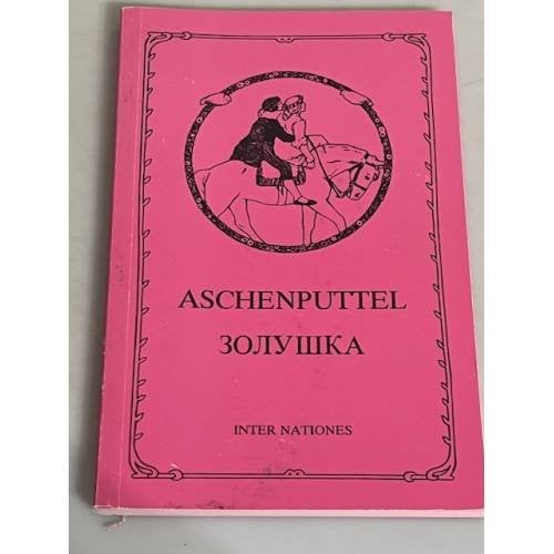 Обложка книги «Aschenputtel / Золушка» — Вильгельм Гримм, Якоб Гримм
