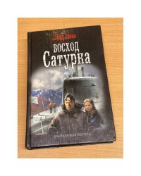Восход Сатурна