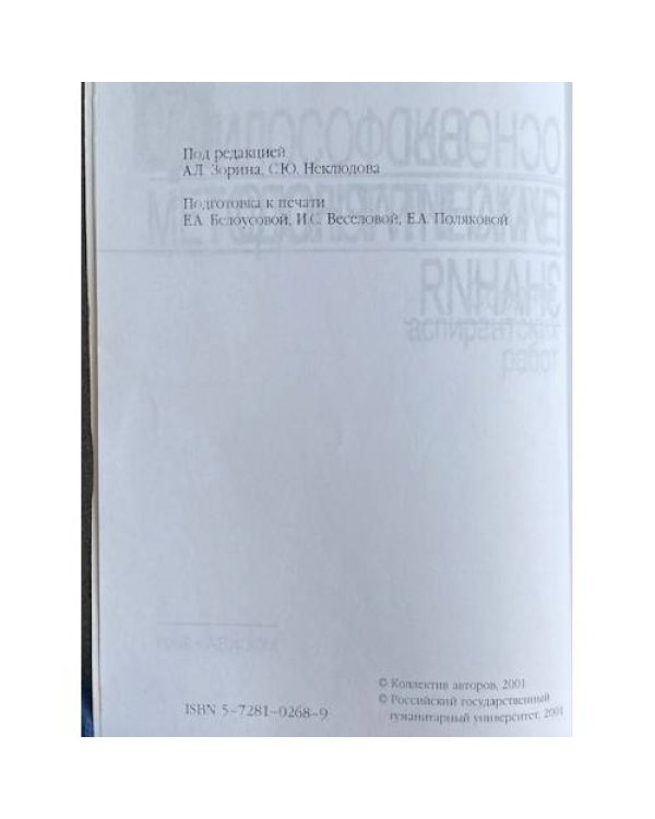 Философско-методологические основы гуманитарного знания