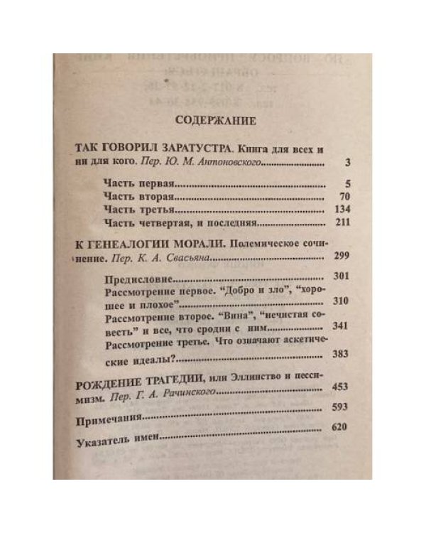 Дополнительное изображение книги «Так говорил Заратустра»