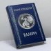 Обложка книги «Валери, или Письма Густава де Линара Эрнесту де Г...» — Юлия Крюденер
