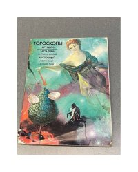 Гороскопы друидов. Западный, восточный, японский, китайский