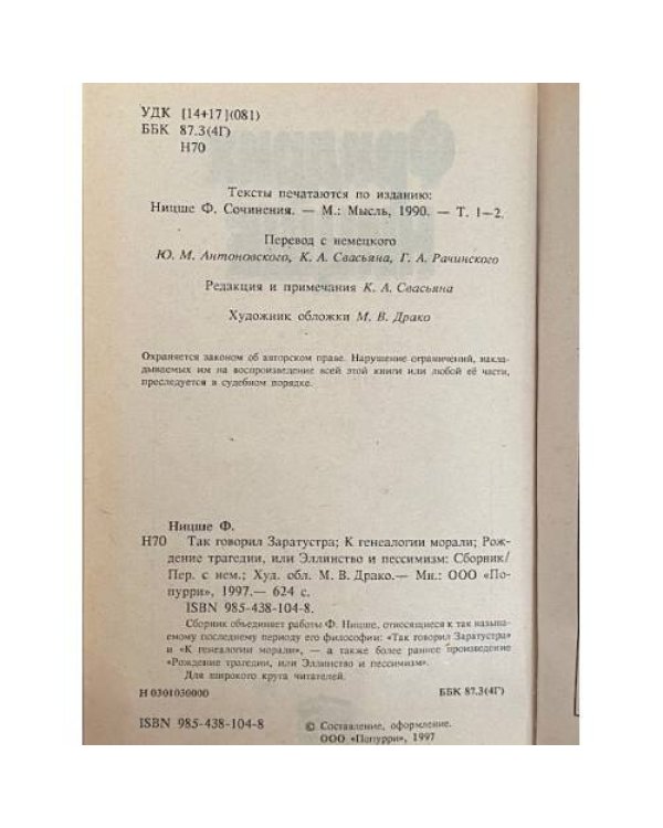 Дополнительное изображение книги «Так говорил Заратустра»