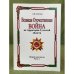 Великая отечественная война на территории тульской области. Сборник документов. Часть 1