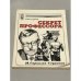 Обложка книги «Секрет профессора» — Салуцкий А. С.