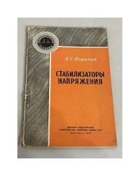 Стабилизаторы напряжения 