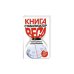 Книга стабилизатор веса. Попрощайтесь с килограммами!