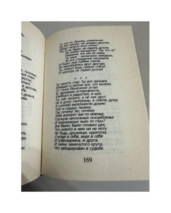 Дополнительное изображение книги «Сповідь другові»