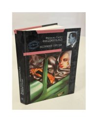 Великий Гэтсби