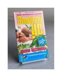 Золотой ус против бессонницы
