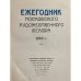 Дополнительное изображение книги «Ежегодник Московского Художественного театра»