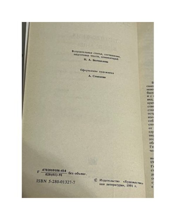 З.Н. Гиппиус. Стихотворения. Живые лица