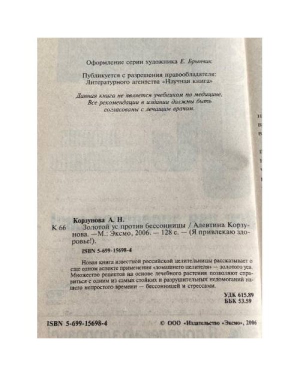 Золотой ус против бессонницы