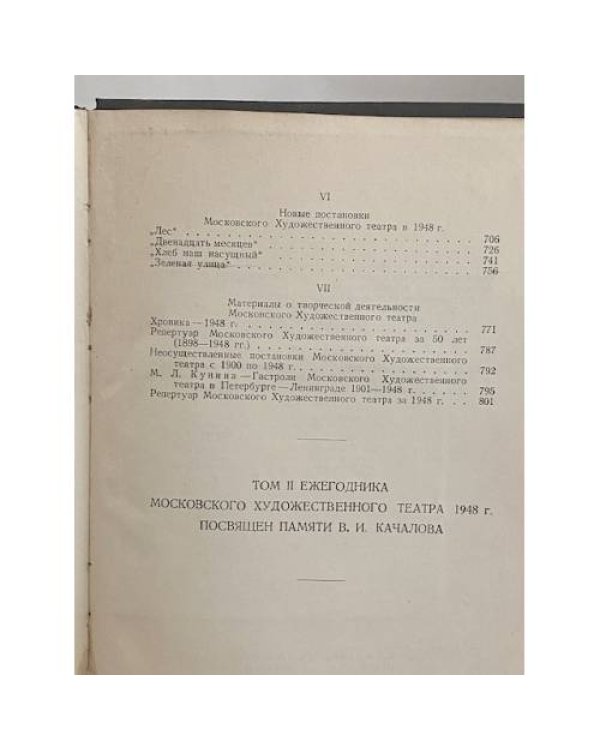 Дополнительное изображение книги «Ежегодник Московского Художественного театра»