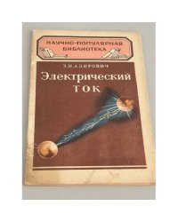 Электрический ток