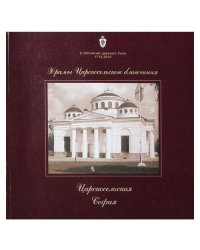 Царскосельская софия