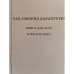 Дополнительное изображение книги «Так говорил Заратустра»