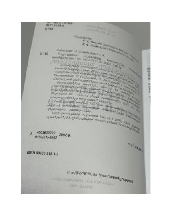 - Հռոմեներ, հայեր, դաշնակիցներ. Դրության բարոյագիտությունը   Римляне, армяне, союзники. Этика положения