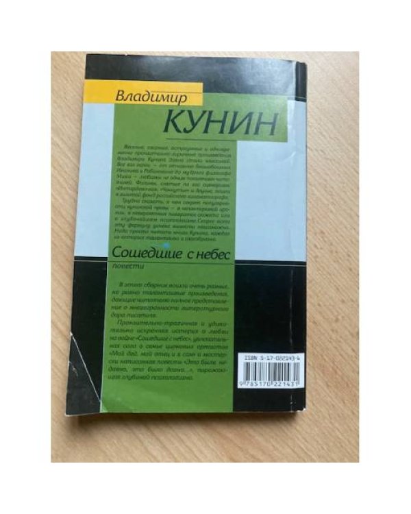 Сошедшие с небес. Мой дед, мой отец и я сам. Это было недавно, это было давно...